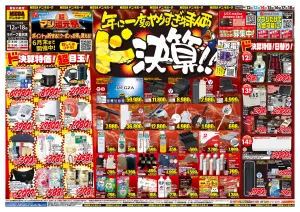 6/12号　ド決算　MEGAドン・キホーテ ラパーク金沢店のチラシ画像