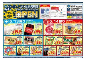 ビッグ・エーさいたま元町店　リニューアルオープン！のチラシ画像