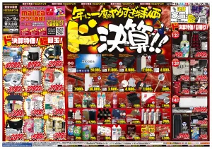 6/12号 ドンキの総力祭 MEGAドン・キホーテUNY香久山店のチラシ画像