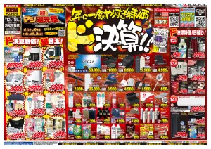 6/12号　ド決算　MEGAドン・キホーテ 浜松可美店のチラシ画像