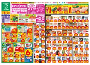 ６／１６〜６／２１のチラシ画像