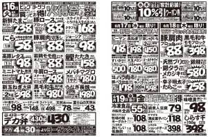 火曜は火得祭！水曜・木曜に使用できる家計応援クーポン配信中！6月限定「米クーポン」復活！のチラシ画像