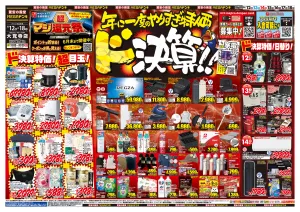 6/12号　ド決算　MEGAドン・キホーテUNY　大覚寺店のチラシ画像