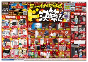 6/12号 ド決算 MEGAドン・キホーテUNY 矢作店のチラシ画像