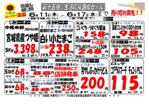 【第15弾】西成７店舗限定生活応援セール開催！！のチラシ画像