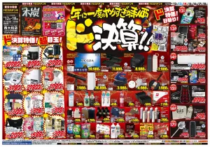 6/12号　ドンキの総力祭　MEGAドン・キホーテUNY西大和店のチラシ画像