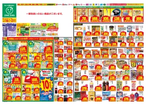 ６／１６〜６／２１のチラシ画像