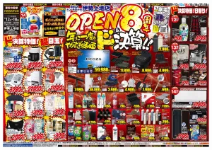 6/12号　OPEN8周年＆ドンキの総力祭　MEGAドン・キホーテ伊勢上地店のチラシ画像