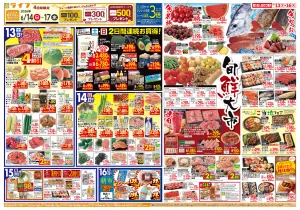 旬鮮大市/くらし応援祭のチラシ画像
