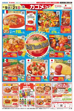 6/9(火)〜6/21(日)カゴメフェア・キリンサッカー日本代表応援フェアのチラシ画像