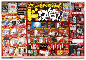 6/12号　ド決算　MEGAドン・キホーテUNY 敦賀店のチラシ画像