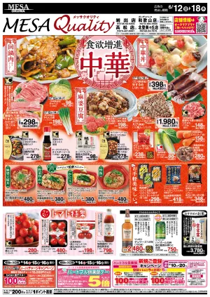 食欲増進中華_のチラシ画像