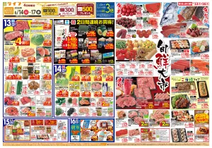 旬鮮大市/くらし応援祭のチラシ画像