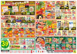 購入数で対決！！ハム・ウインナー対決！！のチラシ画像