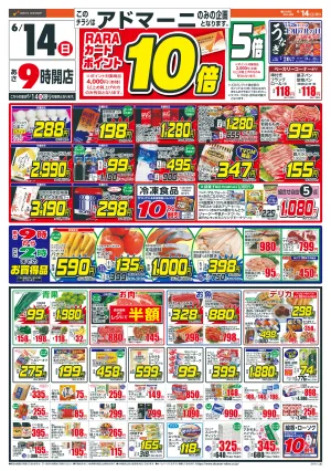 日曜スペシャルのチラシ画像