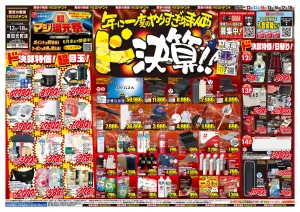6/12号　ド決算　MEGAドン・キホーテUNY 豊田元町店のチラシ画像