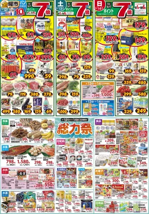 6/12(金)金曜市&12(金)〜14(日)Edy払いでポイント7倍・総力祭 3日間限り&15(月)本日限りお米全品2割引&16(火)火曜市&17(水)水曜市&16(火)・17(水)お買得品!!のチラシ画像