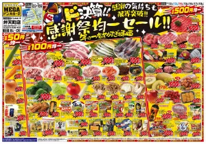 6/12号　ドンキの総力祭　MEGAドン・キホーテ弁天町店のチラシ画像