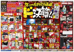 6/12号　ドンキの総力祭　MEGAドン・キホーテUNY小牧店のチラシ画像