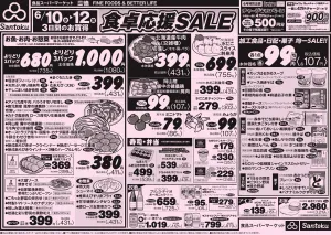 食卓応援セール!!のチラシ画像