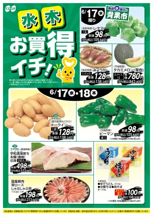 お買得イチ！のチラシ画像