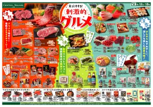 食欲そそる！刺激的グルメのチラシ画像