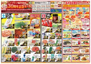 高井田店30周年記念セールのチラシ画像