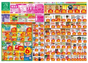 ６／１６〜６／２１のチラシ画像