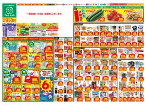 ６／１６〜６／２１のチラシ画像
