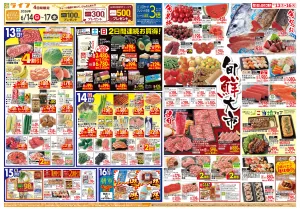 旬鮮大市/くらし応援祭のチラシ画像