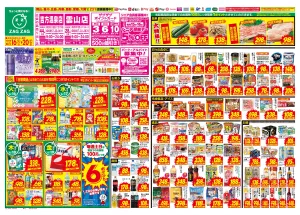 ６／１６〜６／２０のチラシ画像