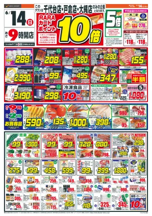 日曜スペシャルのチラシ画像