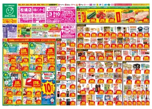 ６／１６〜６／２１のチラシ画像