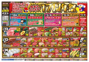 6/12号　ド決算＆17周年祭　MEGAドン・キホーテ 長野店のチラシ画像