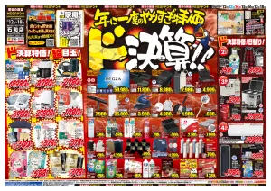 6/12号　ド決算　MEGAドン・キホーテUNY 石和店のチラシ画像