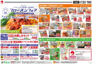 6/12〜フローズンフェアのチラシ画像