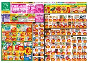 ６／１６〜６／２１のチラシ画像