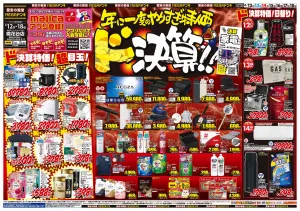6/12号　ドンキの総力祭　MEGAドン・キホーテUNY桃花台店のチラシ画像