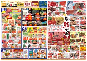 旬鮮大市/くらし応援祭のチラシ画像