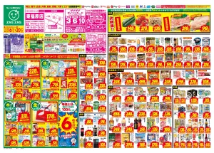 6/16〜6/20のチラシ画像