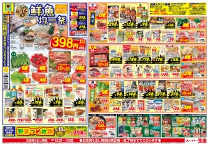 新鮮な魚介がお買得！！鮮魚均一祭開催！！のチラシ画像