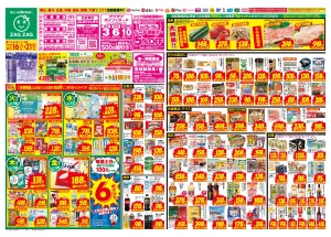 ６／１６〜６／２１のチラシ画像