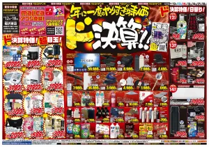 6/12号 ドンキの総力祭 MEGAドン・キホーテUNY稲沢東店のチラシ画像