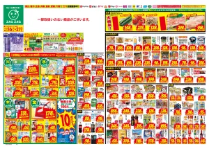 ６／１６〜６／２１のチラシ画像