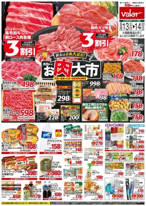 6月13日(土)号のチラシ画像