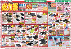 靴のヒラキ　岩岡店　総力祭のチラシ画像