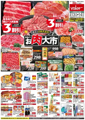 6月13日(土)号のチラシ画像