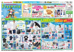 06/13号のチラシ画像
