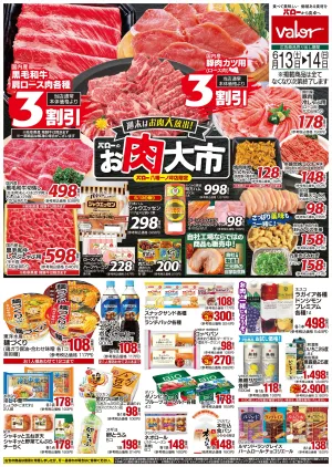 6月13日(土)号のチラシ画像