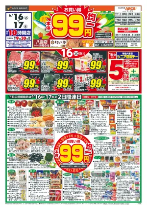 99円均一のチラシ画像